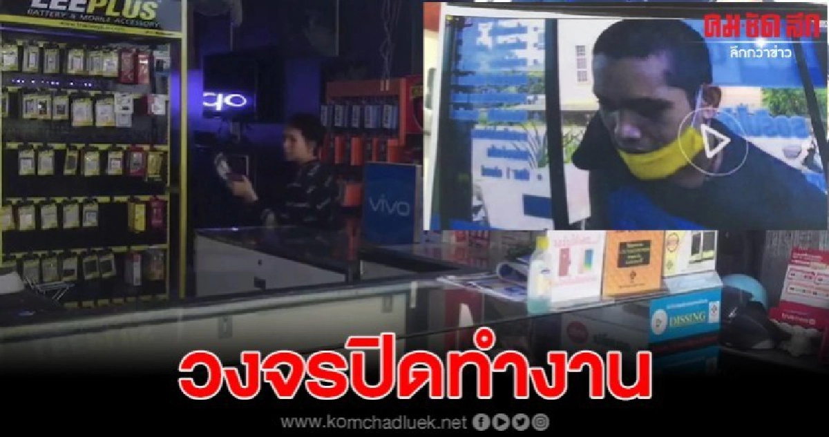 วงจรปิดจับภาพชัด โจรฉกมือถือในร้านโทรศัพท์ ซวยซ้ำลืมใบขับขี่ทิ้งไว้