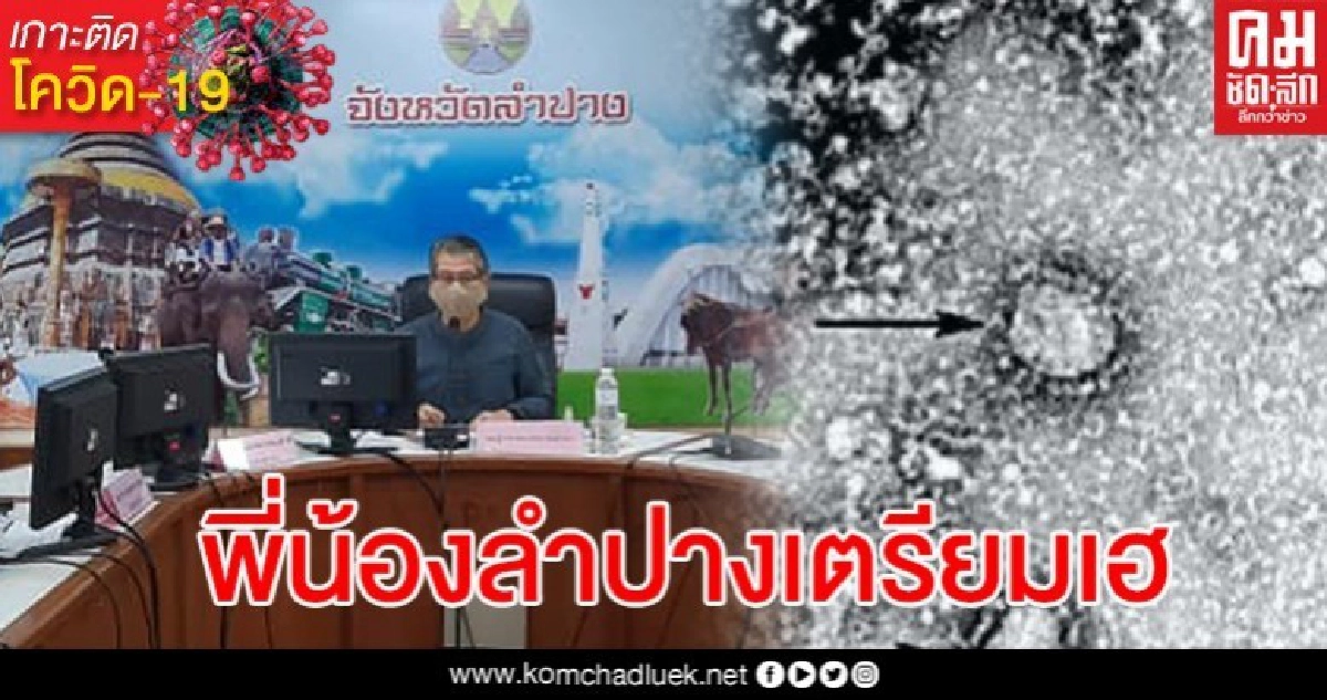ลำปางลุ้น เตรียมผ่อนปรนร้านอาหาร ห้างฯ ตลาดคนเดินจ่อเปิด ลำปางลุ้น เตรียมผ่อนปรนร้านอาหาร ห้างฯ ตลาดคนเดินจ่อเปิด