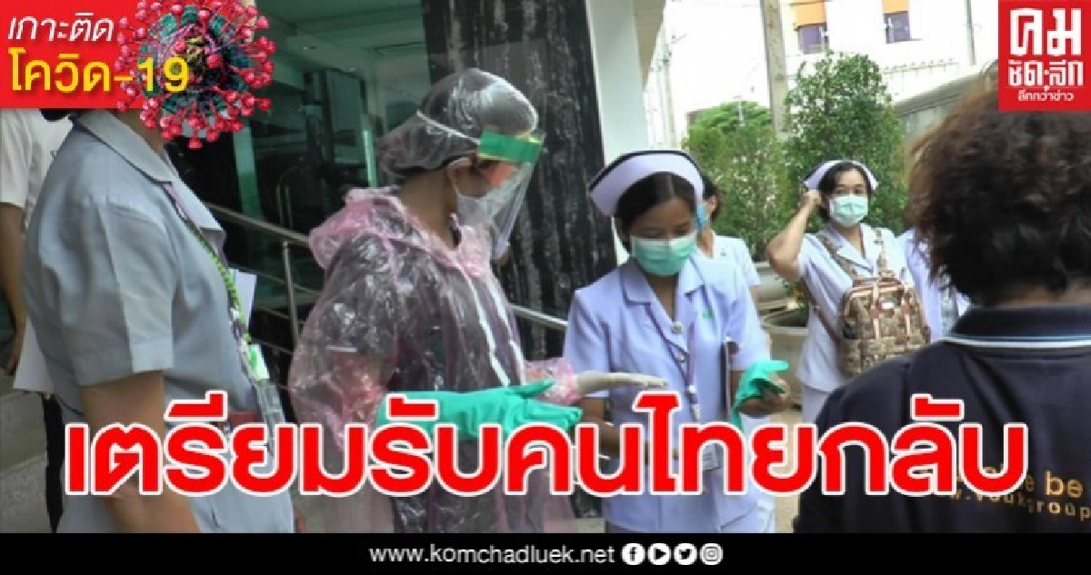 สะเดาเตรียมรับคนไทยกลับจากประเทศมาเลเซีย ตรวจเข้มทุกมาตรการการคัดครอง สะเดาเตรียมรับคนไทยกลับจากประเทศมาเลเซีย ตรวจเข้มทุกมาตรการการคัดครอง