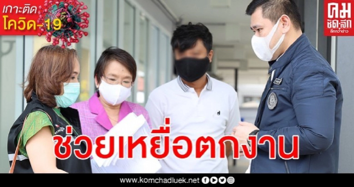 แรงงานรุดช่วยหนุ่มถูกเลิกจ้างจากพิษโควิด-19 ขโมยอาหารร้านสะดวกซื้อ แรงงานรุดช่วยหนุ่มถูกเลิกจ้างจากพิษโควิด-19 ขโมยอาหารร้านสะดวกซื้อ