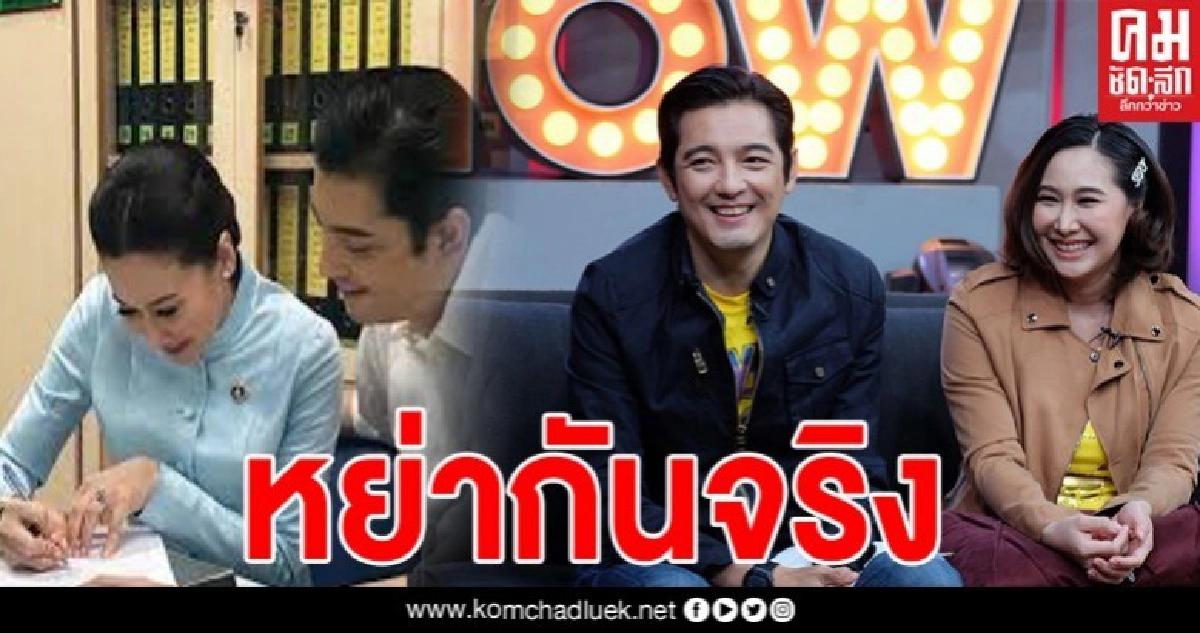 ติ๊ก บิ๊กบราเธอร์ ภรรยาศรรามยอมรับแล้ว หย่ากันแล้วจริงๆ ติ๊ก บิ๊กบราเธอร์ ภรรยาศรรามยอมรับแล้ว หย่ากันแล้วจริงๆ
