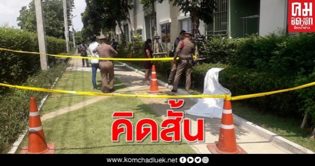 สาววัย 24 ปี โดคอนโดดับ ปมเลิกกับแฟน