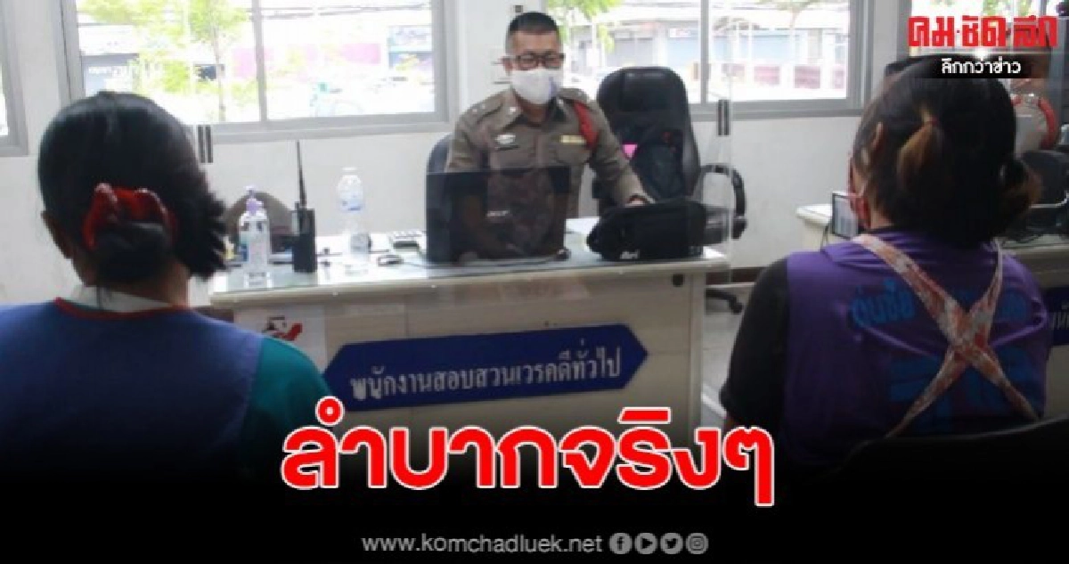 ทุกข์ของคนจน แม่ค้าปิ้งไก่ขายของก็ไม่ได้ ยังเจอนายทุนดอกเบี้ยโหด สั่งไม่มีจ่ายห้ามเข้ามาเหยียบในจังหวัด ทุกข์ของคนจน แม่ค้าปิ้งไก่ขายของก็ไม่ได้ ยังเจอนายทุนดอกเบี้ยโหด สั่งไม่มีจ่ายห้ามเข้ามาเหยียบในจังหวัด
