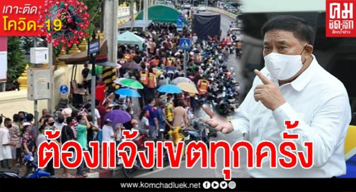 ผู้ว่าฯอัศวิน ลั่น จากนี้ไป ใครจะแจกของ ต้องแจ้งเขต จัดระเบียบทุกครั้ง ผู้ว่าฯอัศวิน ลั่น จากนี้ไป ใครจะแจกของ ต้องแจ้งเขต จัดระเบียบทุกครั้ง