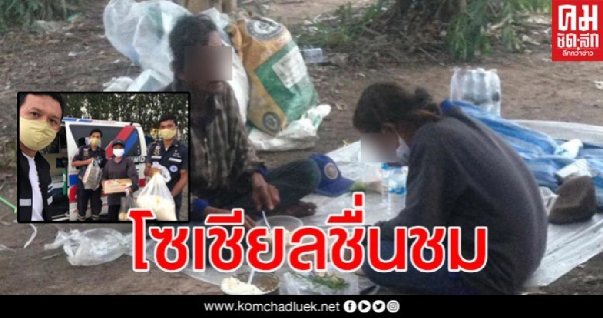 พี่ๆกู้ภัยช่วยลุงป้าไร้บ้านให้อิ่มท้อง สุดเวทนาบางวันต้องหาของกินในถังขยะ