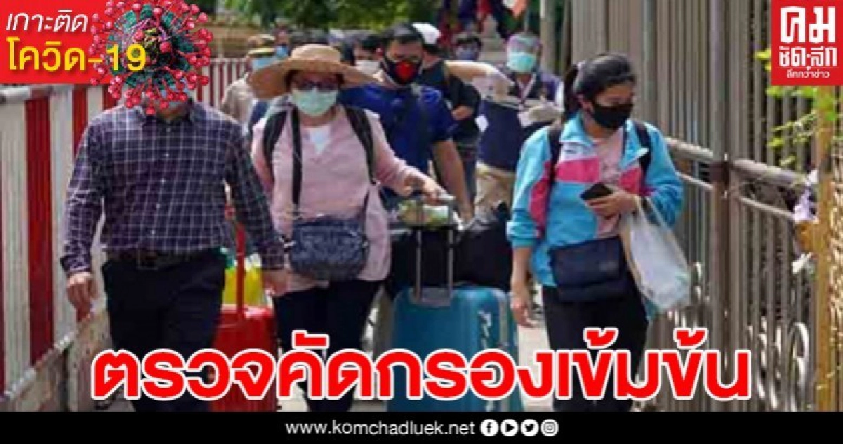 คนไทยจากกัมพูชาเดินทางกลับบ้านวันแรก 11 คน ที่ด่านคลองลึกสระแก้ว
