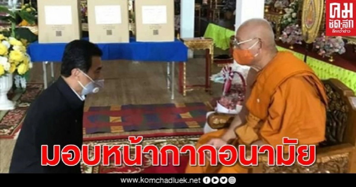 "เทวัญ" มอบหน้ากากอนามัยพระภิกษุสงฆ์ จ.โคราช ป้องกันโควิด-19 "เทวัญ" มอบหน้ากากอนามัยพระภิกษุสงฆ์ จ.โคราช ป้องกันโควิด-19
