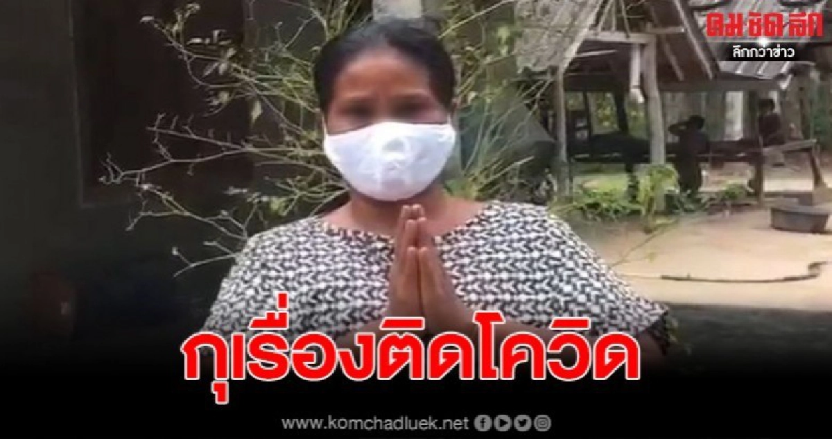 โอละพ่อ อ้างสามีติดเชื้อโควิด-19เพราะใกล้ชิดผู้เสียชีวิตรายแรก เพียงไม่ให้จนท.ตัดมิเตอร์ไฟ โอละพ่อ อ้างสามีติดเชื้อโควิด-19เพราะใกล้ชิดผู้เสียชีวิตรายแรก เพียงไม่ให้จนท.ตัดมิเตอร์ไฟ