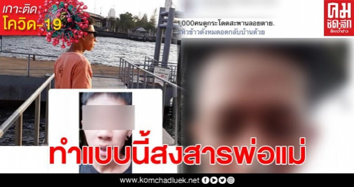 โจ๋สุดห้าว ไลฟ์สดจบชีวิต พอส่องเฟซบุ๊กพบเป็นข้อความท้าทาย เพื่อเรียกไลค์
