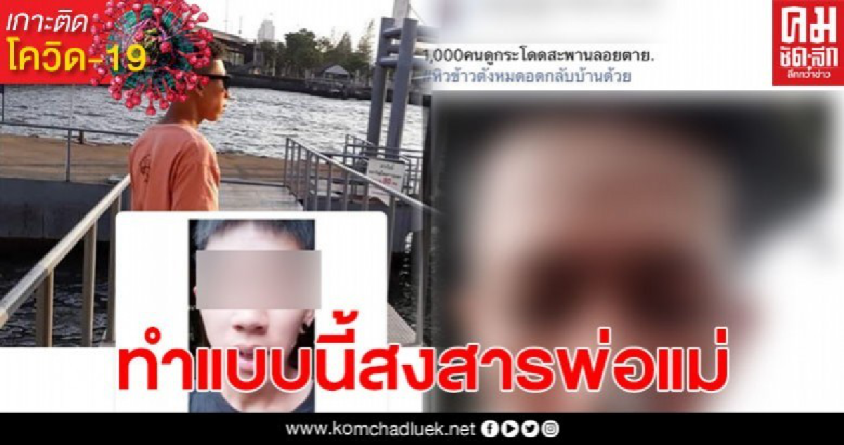 โจ๋สุดห้าว ไลฟ์สดจบชีวิต พอส่องเฟซบุ๊กพบเป็นข้อความท้าทาย เพื่อเรียกไลค์ โจ๋สุดห้าว ไลฟ์สดจบชีวิต พอส่องเฟซบุ๊กพบเป็นข้อความท้าทาย เพื่อเรียกไลค์