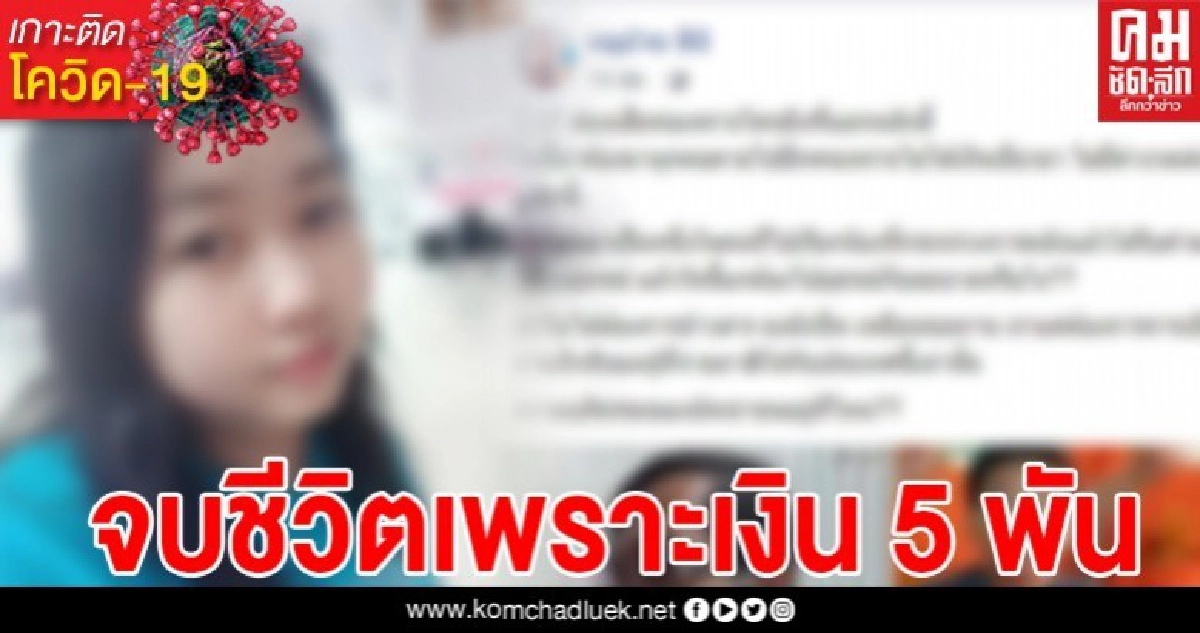 สะเทือนใจสุดๆ ลูกสาวเหยื่อปะทะหลักสี่ ช้ำหนักสูญเสียพ่อไม่พอ อายังผูกคอดับ เพราะไม่ได้เงิน 5 พัน สะเทือนใจสุดๆ ลูกสาวเหยื่อปะทะหลักสี่ ช้ำหนักสูญเสียพ่อไม่พอ อายังผูกคอดับ เพราะไม่ได้เงิน 5 พัน