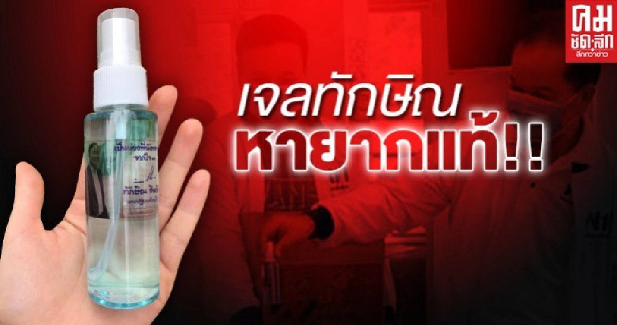 กระจอกแท้ "เจลแม้ว" หาบ่ได้