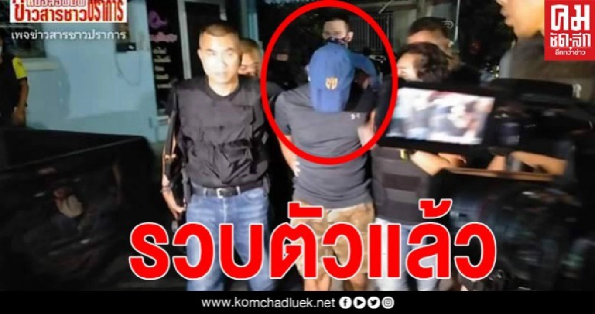 ด่วน รวบตัวแล้ว ทหารคลั่งบุกยิงพ่อตาดับคาบ้าน ด่วน รวบตัวแล้ว ทหารคลั่งบุกยิงพ่อตาดับคาบ้าน