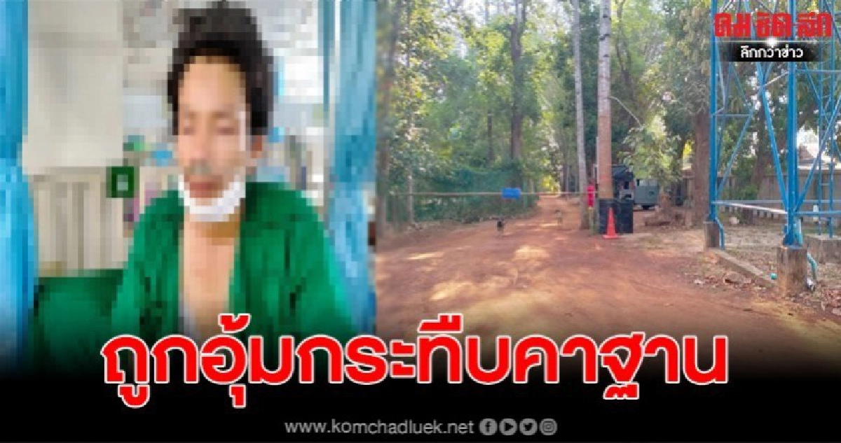 หนุ่มเหยื่อคอมแบท เล่าเป็นฉากนาที ถูกจนท.อุ้มกระทืบปางตาย พี่ชายเสียชีวิต