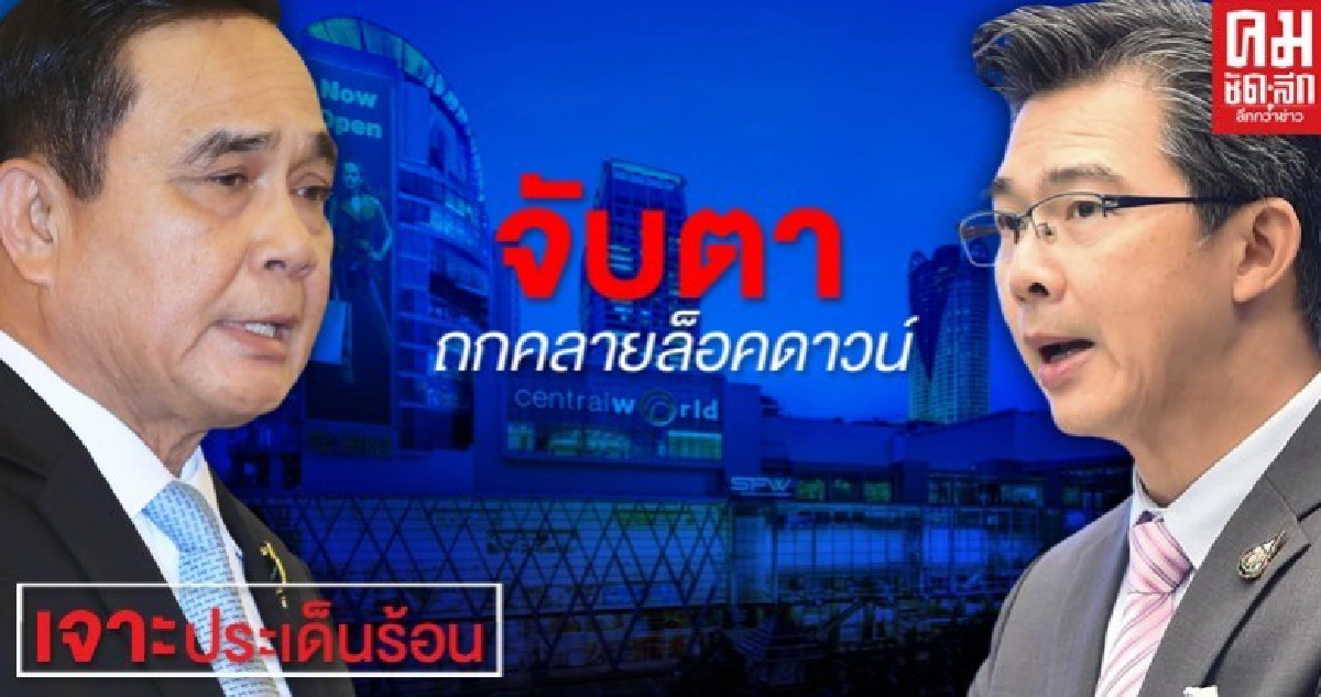 จับตา ถกคลายล็อคดาวน์