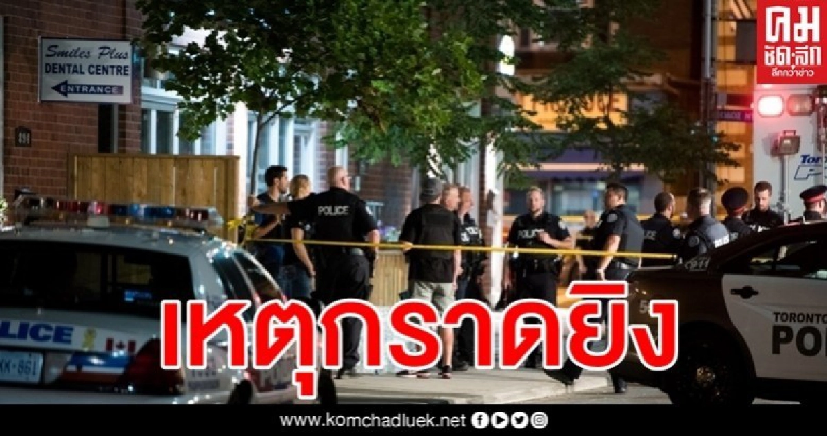 ตายนับสิบ กราดยิงในรัฐโนวาสโกเชียของแคนาดา ตายนับสิบ กราดยิงในรัฐโนวาสโกเชียของแคนาดา