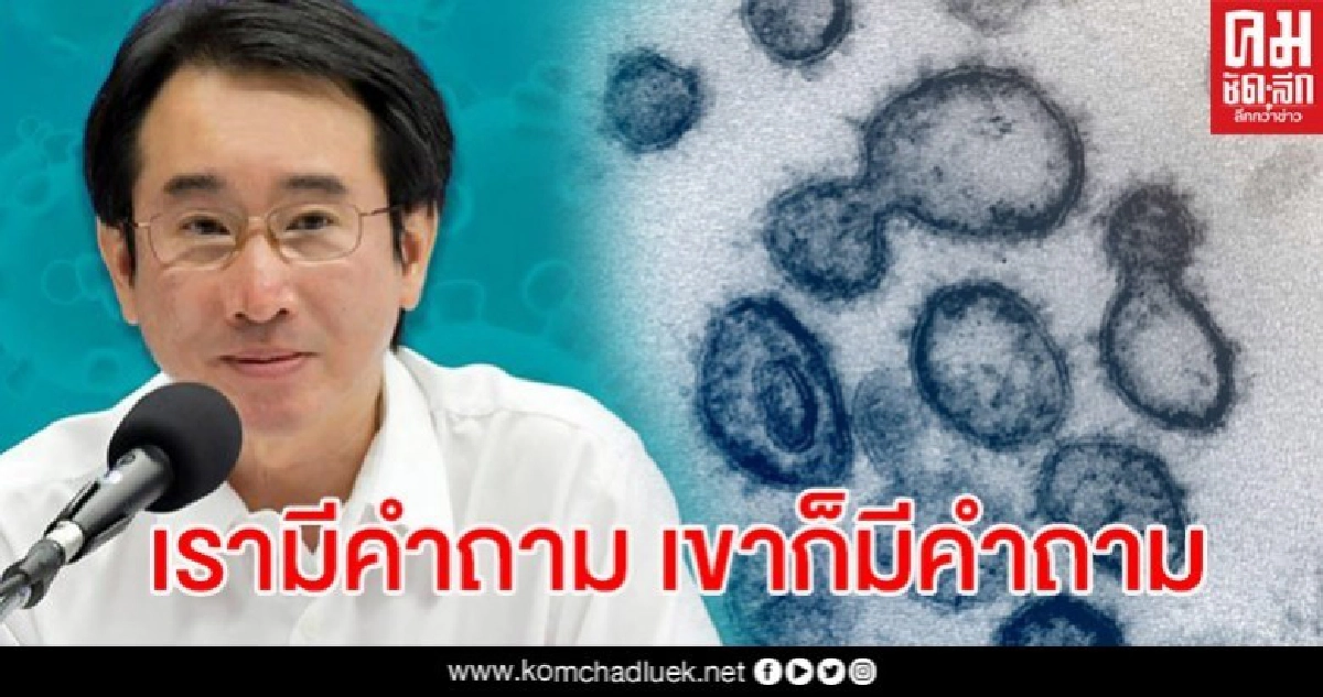 'หมอแก้ว' ชี้ชัดมาตรการสู้โควิด-19 ไม่มีประเทศไหนเหมือนกัน