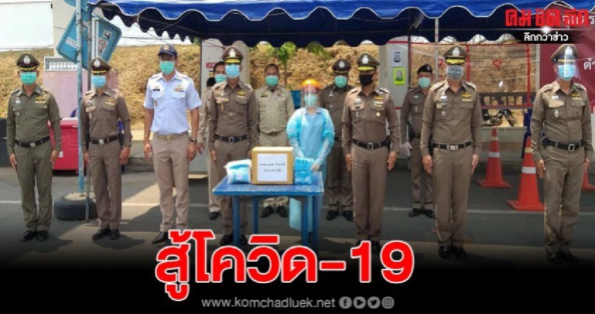 พะเยา รอง ผบ.ตร. เยี่ยมให้กำลังใจ จนท.จุดตรวจป้องกันโรคระบาดโควิด-19 พะเยา รอง ผบ.ตร. เยี่ยมให้กำลังใจ จนท.จุดตรวจป้องกันโรคระบาดโควิด-19