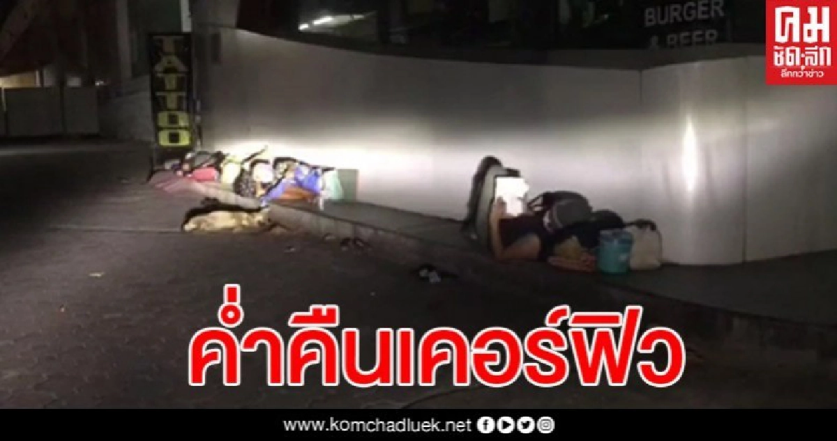 กลุ่มคนเร่ร่อนยังเกลื่อน สุดช้ำหน่วยงานไล่นอนบ้านร้าง ที่ลับตาคน