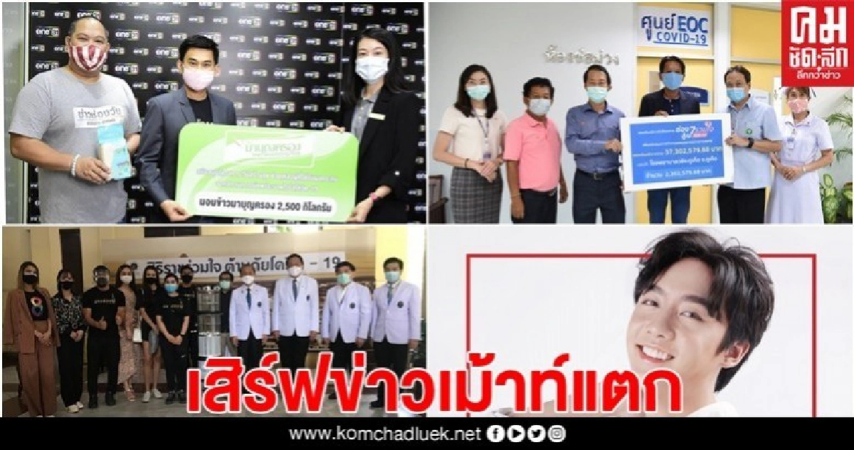 เสิร์ฟข่าวเม้าท์แตก