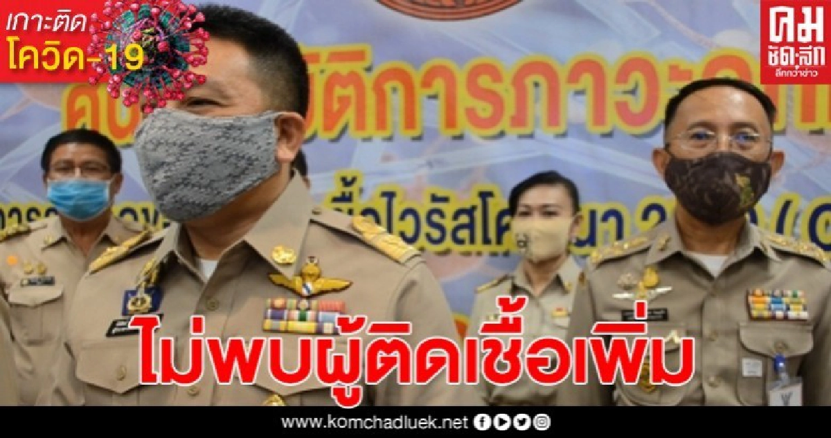 ผวจ.แถลงอุดรไร้โควิดมา 17 วัน ประกาศ Udonthani Zero เป็นศูนย์ ผวจ.แถลงอุดรไร้โควิดมา 17 วัน ประกาศ Udonthani Zero เป็นศูนย์