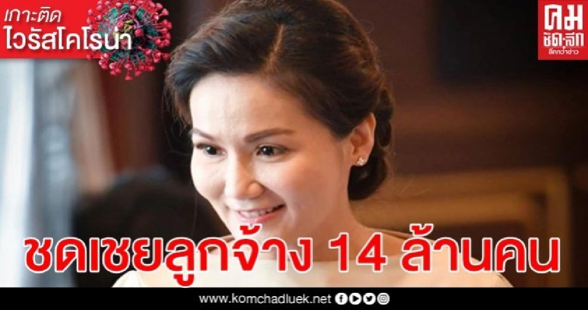 ครม.เห็นชอบเยียวยาลูกจ้างสถานประกอบการกระทบ'โควิด' เพิ่มเป็น 14 ล.คน