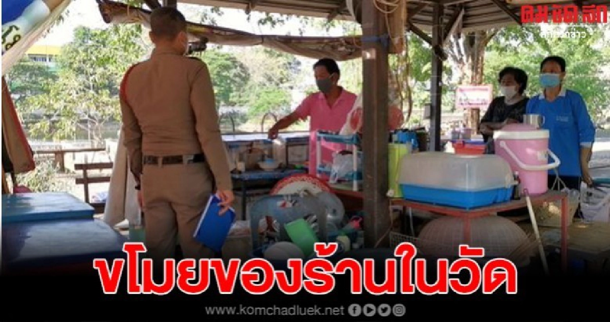 ซ้ำเติมในช่วงเศรษกิจซบเซา ขโมยแม้กระทั่งของร้านค้าในวัด ไม่กลัวเคอร์ฟิว ซ้ำเติมในช่วงเศรษกิจซบเซา ขโมยแม้กระทั่งของร้านค้าในวัด ไม่กลัวเคอร์ฟิว