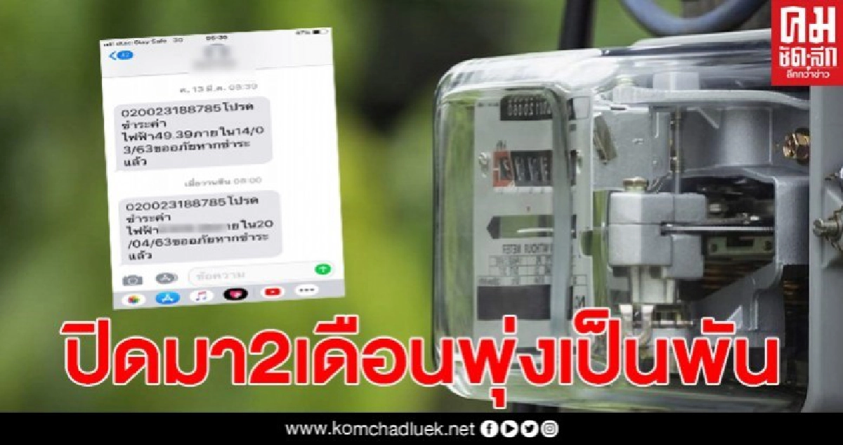 ลูกสาวฉุน ร้านก๋วยเตี๋ยวแม่ไม่ได้ขายมา2เดือน ค่าไฟพุ่งหลายพัน ลูกสาวฉุน ร้านก๋วยเตี๋ยวแม่ไม่ได้ขายมา2เดือน ค่าไฟพุ่งหลายพัน