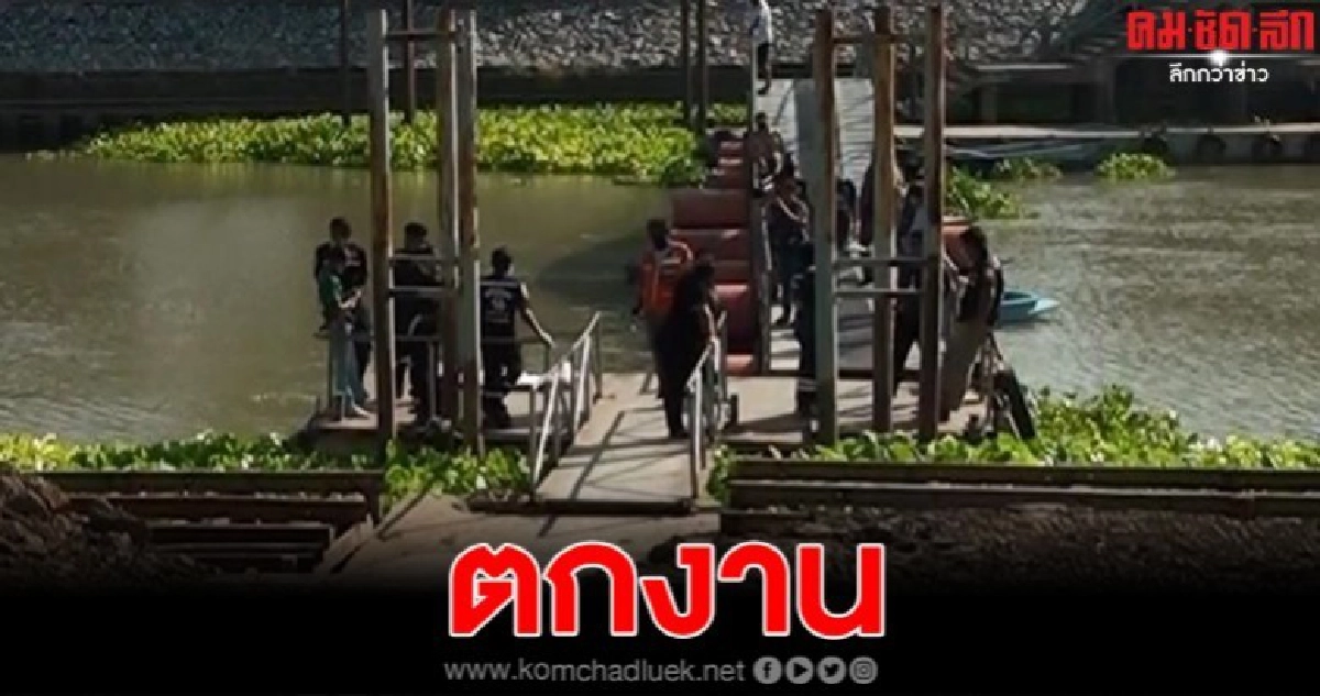 เรื่องเศร้า ปริศนาลอยกลางแม่น้ำ ตรวจสอบพบเป็นพ่อ ลูกกัน เหตุตกงานคิดสั้น ลูกโดดตาม เรื่องเศร้า ปริศนาลอยกลางแม่น้ำ ตรวจสอบพบเป็นพ่อ ลูกกัน เหตุตกงานคิดสั้น ลูกโดดตาม