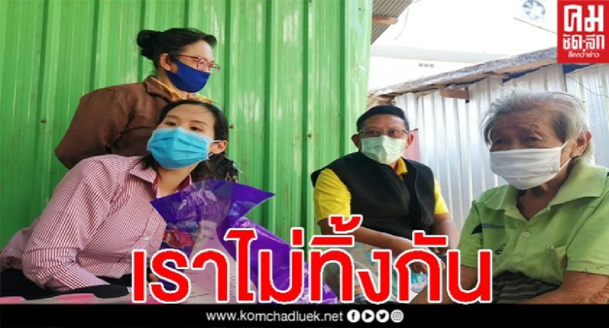 "ส.ส.กุลวดี" เร่งช่วย "ยายเกียว" สุดลำบาก บ้านพุพัง ไม่มีไฟฟ้าใช้