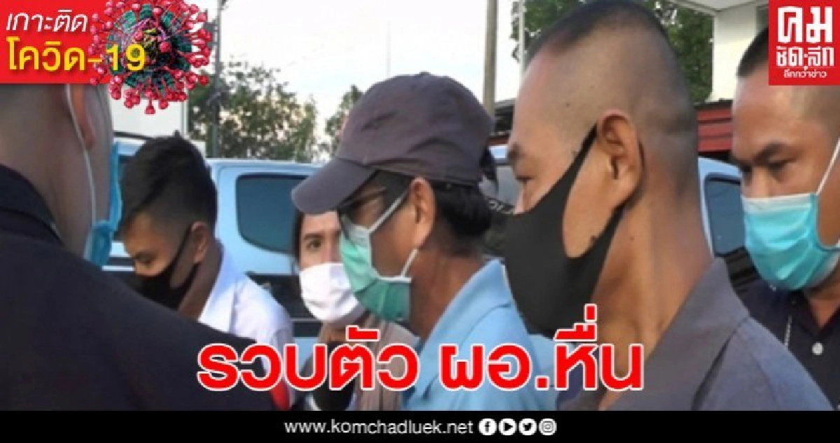 รวบตัว ผอ.ฉาว เจอข้อหาหนัก อนาจารเด็กอายุไม่เกิน 13 ปี รวบตัว ผอ.ฉาว เจอข้อหาหนัก อนาจารเด็กอายุไม่เกิน 13 ปี