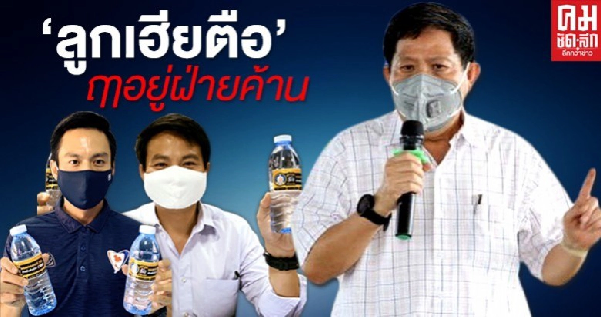 "ลูกเฮียตือ" ฤาอยู่ฝ่ายค้าน