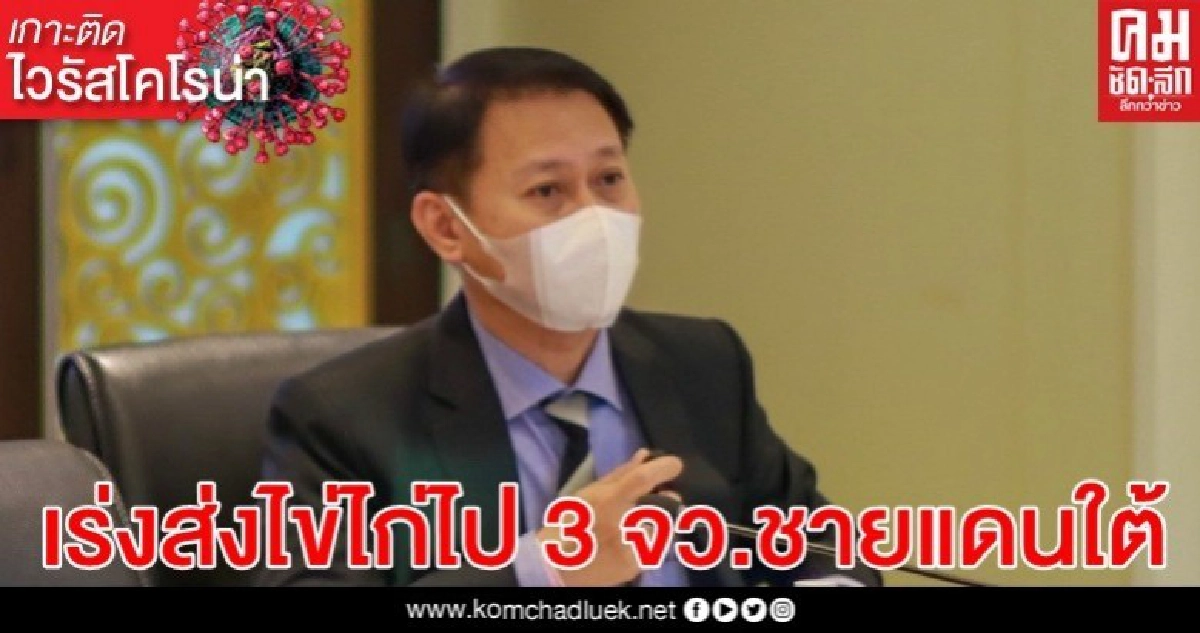 "จุรินทร์" กำชับเร่งส่งไข่ไก่เพิ่มเติมไป 3 จว.ชายแดนใต้สู้'โควิด-19' 
