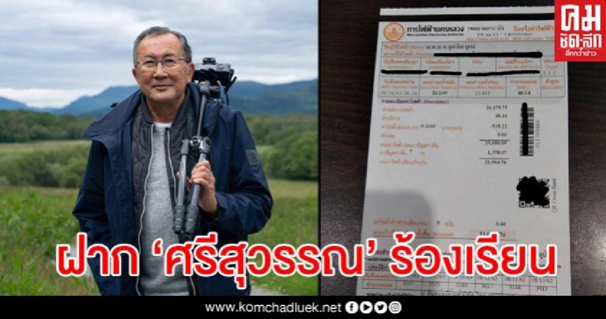 ม.จ.จุลเจิม ผงะเจอบิลค่าไฟพุ่ง ลั่น "โควิดไม่กลัว กลัวไม่มีเงินจ่ายค่าไฟ" ม.จ.จุลเจิม ผงะเจอบิลค่าไฟพุ่ง ลั่น "โควิดไม่กลัว กลัวไม่มีเงินจ่ายค่าไฟ"