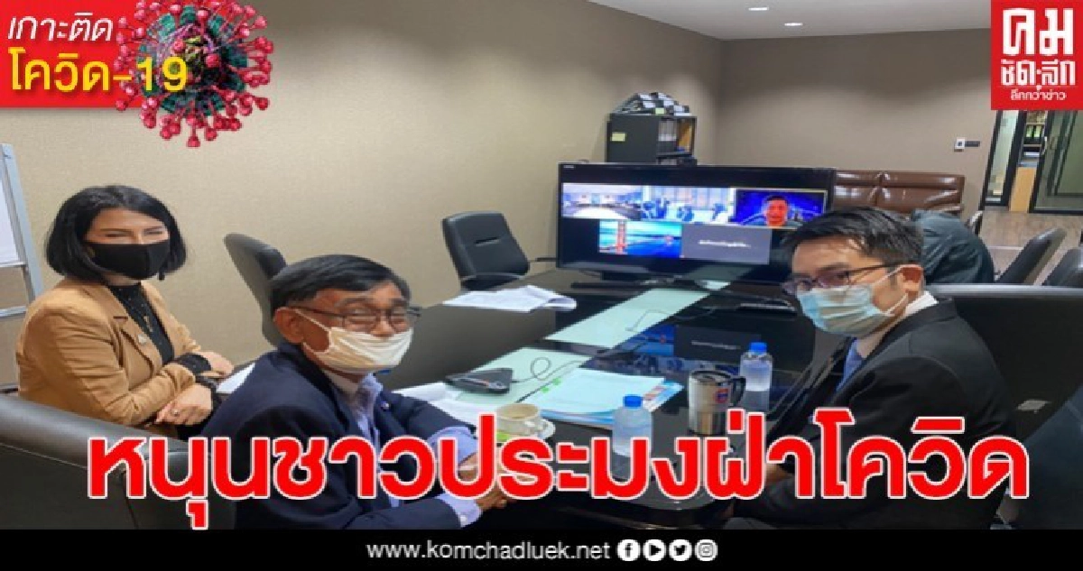 อลงกรณ์ ดัน พรบ. กองทุนและสภาการประมง หนุนชาวประมงฝ่าโควิด19