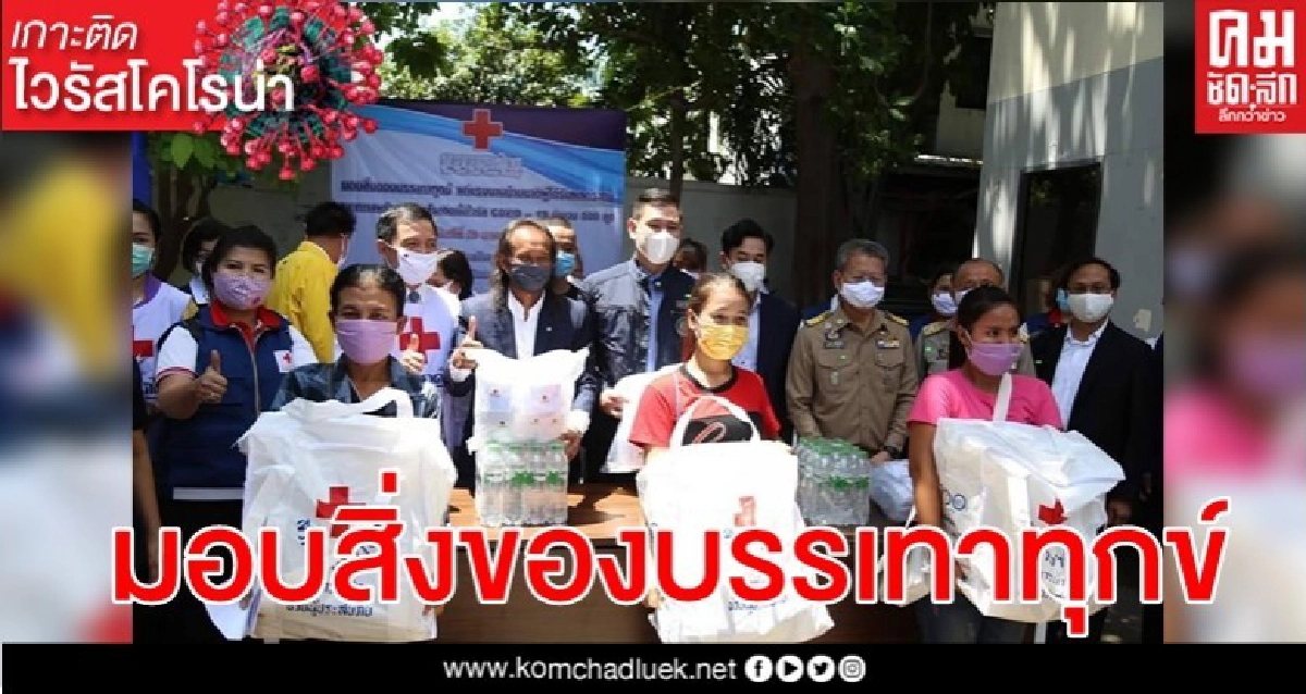 ผช.รมว.แรงงาน ลงพื้นที่ จ.สมุทรสาคร มอบสิ่งของบรรเทาทุกข์แรงงานต่างด้าว ผช.รมว.แรงงาน ลงพื้นที่ จ.สมุทรสาคร มอบสิ่งของบรรเทาทุกข์แรงงานต่างด้าว
