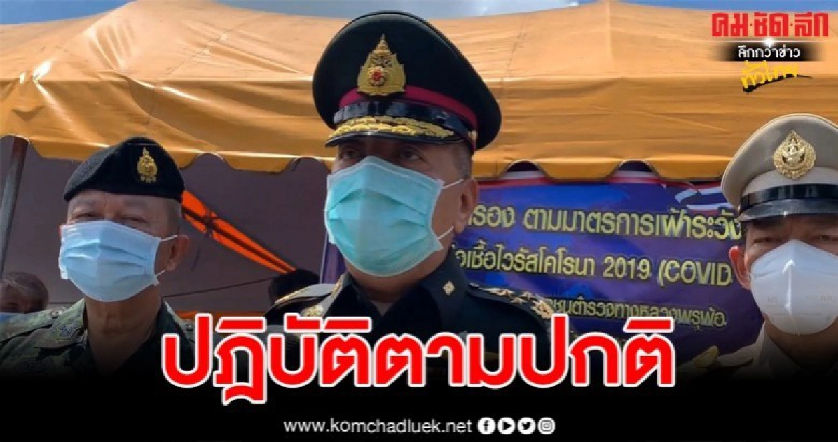 ผบ.สส.เผยเดือนรอมาฎอนชาวไทยมุสลิม ปฏิบัติศาสนกิจได้ตามปกติให้ทำตามกฏสำนักจุฬาราชมนตรี ผบ.สส.เผยเดือนรอมาฎอนชาวไทยมุสลิม ปฏิบัติศาสนกิจได้ตามปกติให้ทำตามกฏสำนักจุฬาราชมนตรี