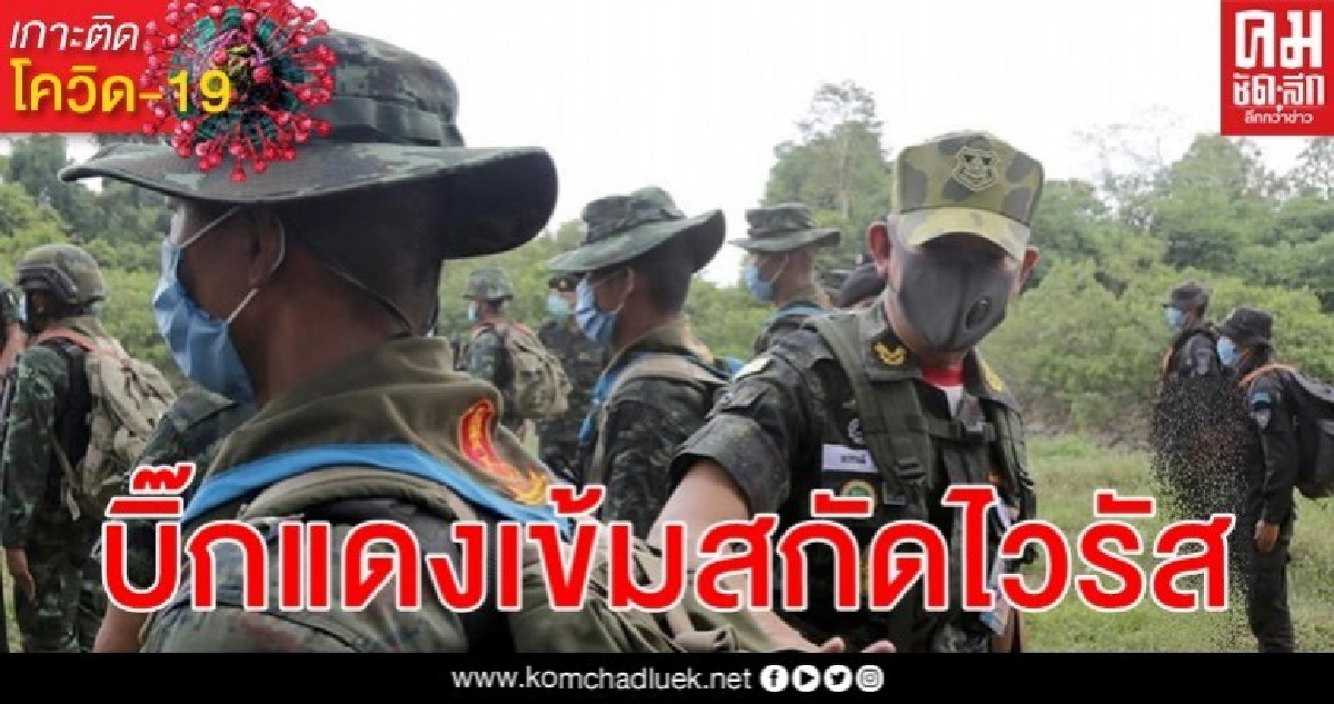 ผบ.ทบ. ตรวจแนวชายแดนไทย - มาเลเซีย สกัดหลบหนีไม่ผ่านคัดกรองโควิด-19 ผบ.ทบ. ตรวจแนวชายแดนไทย - มาเลเซีย สกัดหลบหนีไม่ผ่านคัดกรองโควิด-19