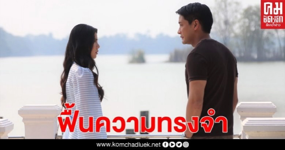 "ป้อง" จูบ "เอสเธอร์" กลางบึง หวังใช้ความรัก ช่วยฟื้นความทรงจำ "ป้อง" จูบ "เอสเธอร์" กลางบึง หวังใช้ความรัก ช่วยฟื้นความทรงจำ