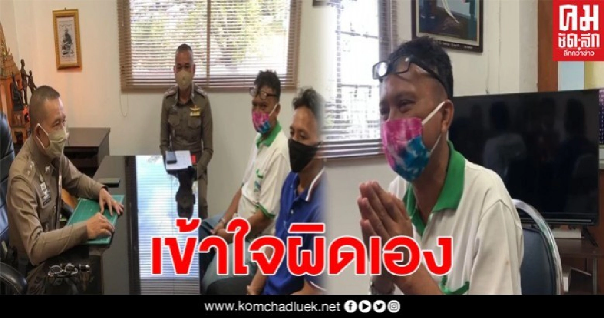 หนุ่มใหญ่ขอโทษ หลังโพสต์กล่าวหาตร.ตั้งด่านจับคนไม่ใส่แมสก์ หนุ่มใหญ่ขอโทษ หลังโพสต์กล่าวหาตร.ตั้งด่านจับคนไม่ใส่แมสก์