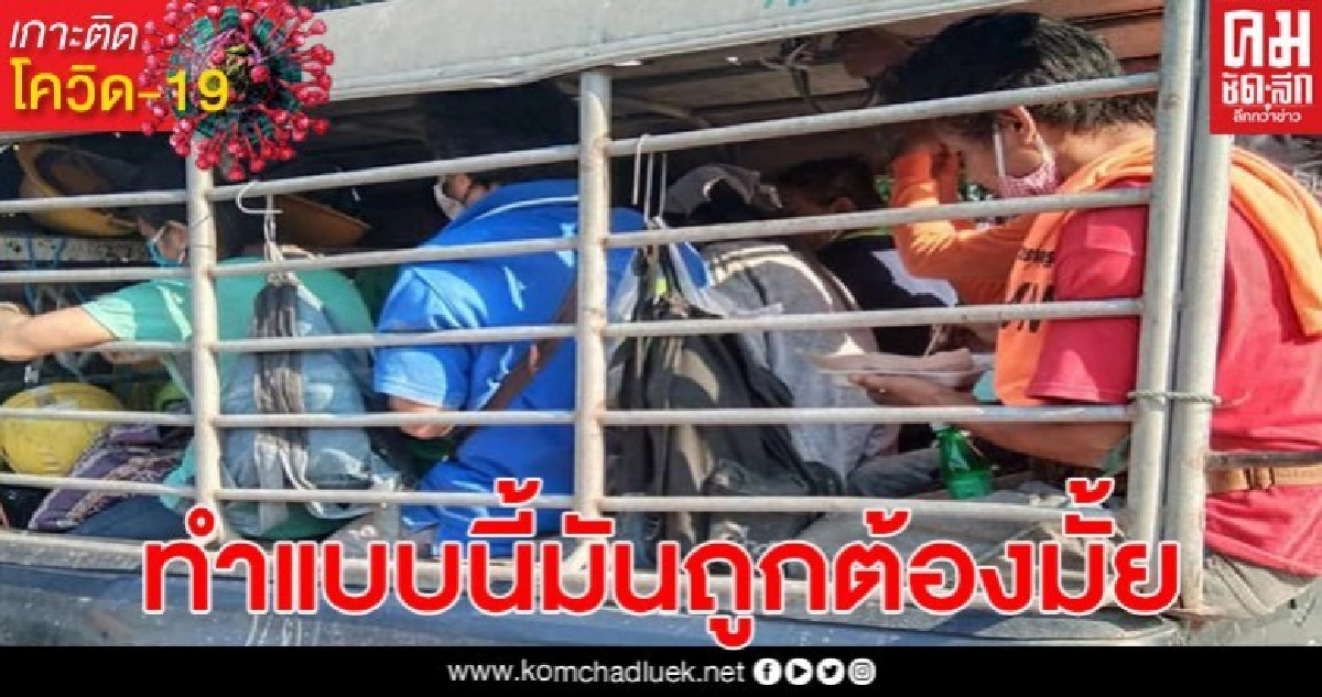 คนงานเทปูน โดนตร.ฉีกเอกสารผ่านเคอร์ฟิวทิ้งขยะ จับยัดคุก