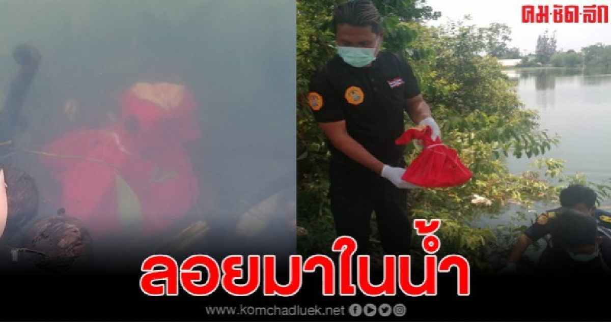 ชาวบ้านกังขา ผ้ายันต์สีแดงมัดด้วยด้ายสายสิญจน์ ห่อธูป เทียนและเงินถ่วงน้ำ หมายถึงอะไร ชาวบ้านกังขา ผ้ายันต์สีแดงมัดด้วยด้ายสายสิญจน์ ห่อธูป เทียนและเงินถ่วงน้ำ หมายถึงอะไร