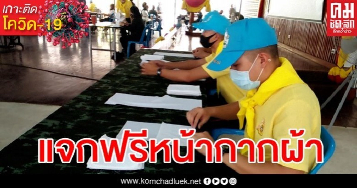 มทบ.34 เร่งเย็บหน้ากากผ้ากว่า 10,000 ชิ้นแจกปชช. มทบ.34 เร่งเย็บหน้ากากผ้ากว่า 10,000 ชิ้นแจกปชช.