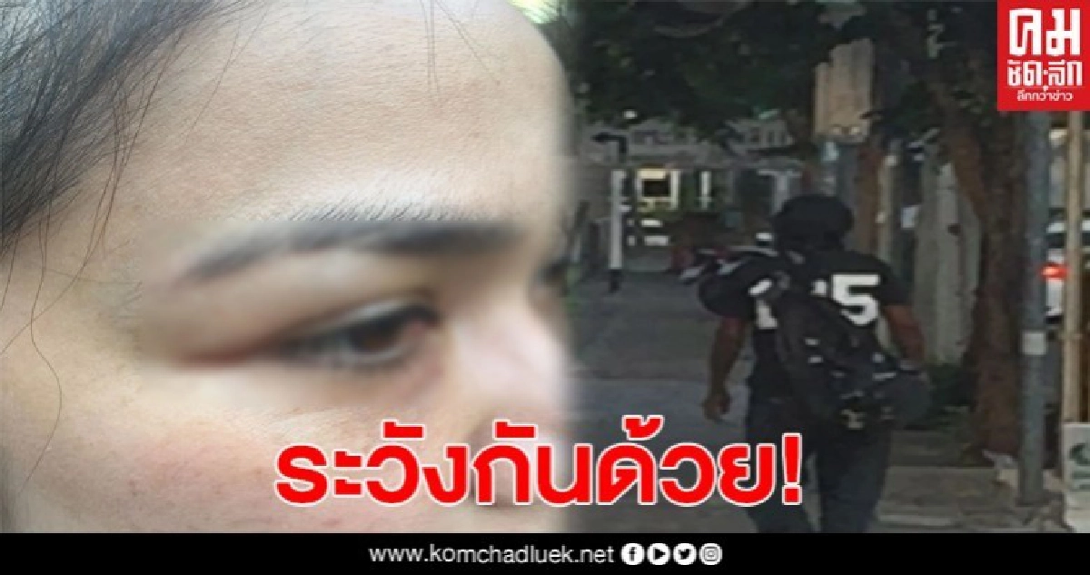 สาวเล่า กำลังเดินทางไปทำงาน จู่ๆถูกชายทำร้าย ย่านลาดพร้าว สาวเล่า กำลังเดินทางไปทำงาน จู่ๆถูกชายทำร้าย ย่านลาดพร้าว