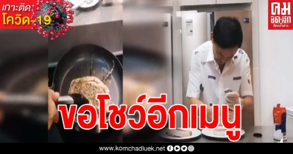 เปิดคลิป ทักษิณ โชว์ฝีมือช่วงโควิด หมักเสต็ก ซื้อของ Super เลือกเนื้อเอง เปิดคลิป ทักษิณ โชว์ฝีมือช่วงโควิด หมักเสต็ก ซื้อของ Super เลือกเนื้อเอง