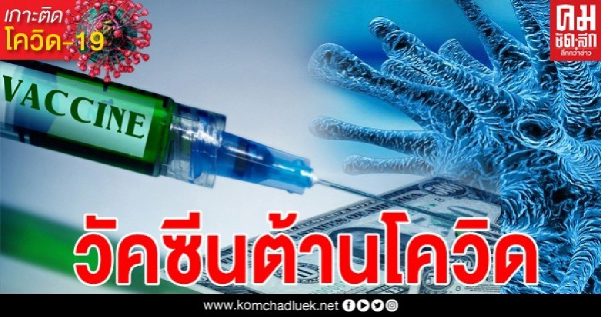 ข่าวดี อังกฤษเตรียมทดลองวัคซีนต้านโควิด รับอาสา 18-55 ปี ข่าวดี อังกฤษเตรียมทดลองวัคซีนต้านโควิด รับอาสา 18-55 ปี