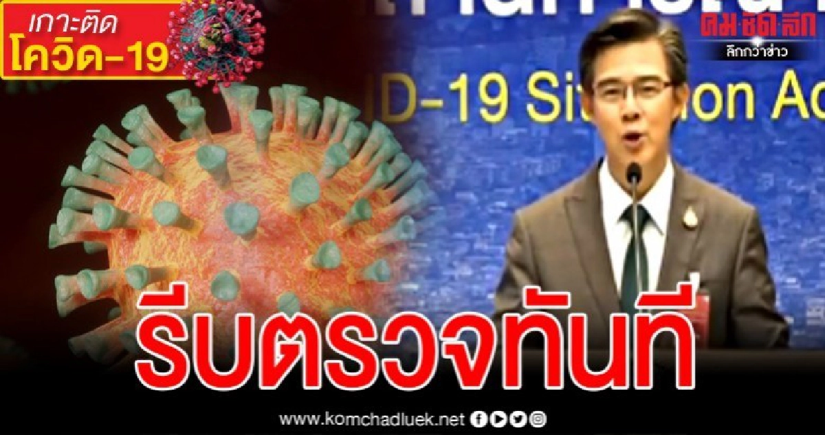 หมอทวีศิลป์ย้ำชัดๆ อาการและปัจจัยเสี่ยงติดเชื้อโควิด-19 ต้องรีบตรวจทันที หมอทวีศิลป์ย้ำชัดๆ อาการและปัจจัยเสี่ยงติดเชื้อโควิด-19 ต้องรีบตรวจทันที