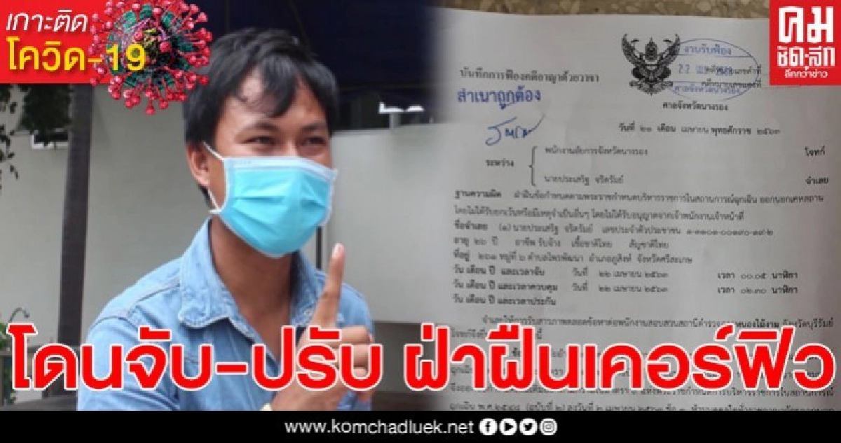 ขนผลผลิตเกษตร แต่โดนจับขึ้นศาลฐานละเมิดเคอร์ฟิว โอดผลปาล์มเสียหาย ขนผลผลิตเกษตร แต่โดนจับขึ้นศาลฐานละเมิดเคอร์ฟิว โอดผลปาล์มเสียหาย