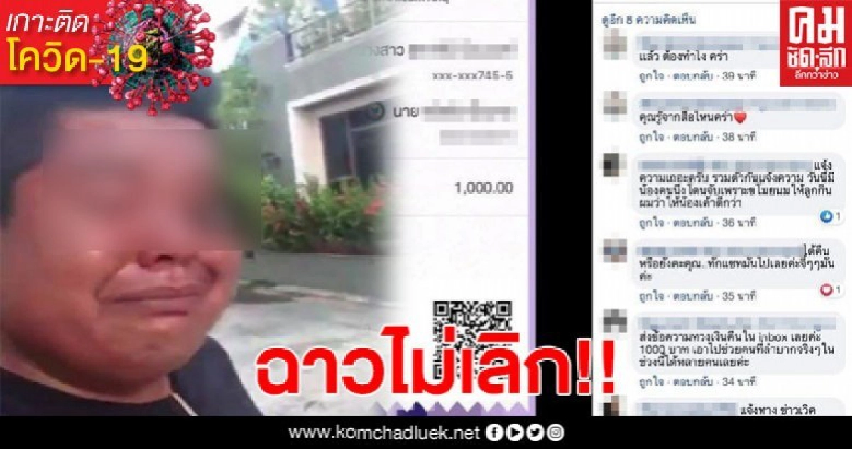 ดราม่าร้อน! หนุ่มส่งอาหารอัดคลิปร้องไห้ ฉาวไม่เลิก อมเงินบริจาค อ้างโอนคืนแล้ว ดราม่าร้อน! หนุ่มส่งอาหารอัดคลิปร้องไห้ ฉาวไม่เลิก อมเงินบริจาค อ้างโอนคืนแล้ว