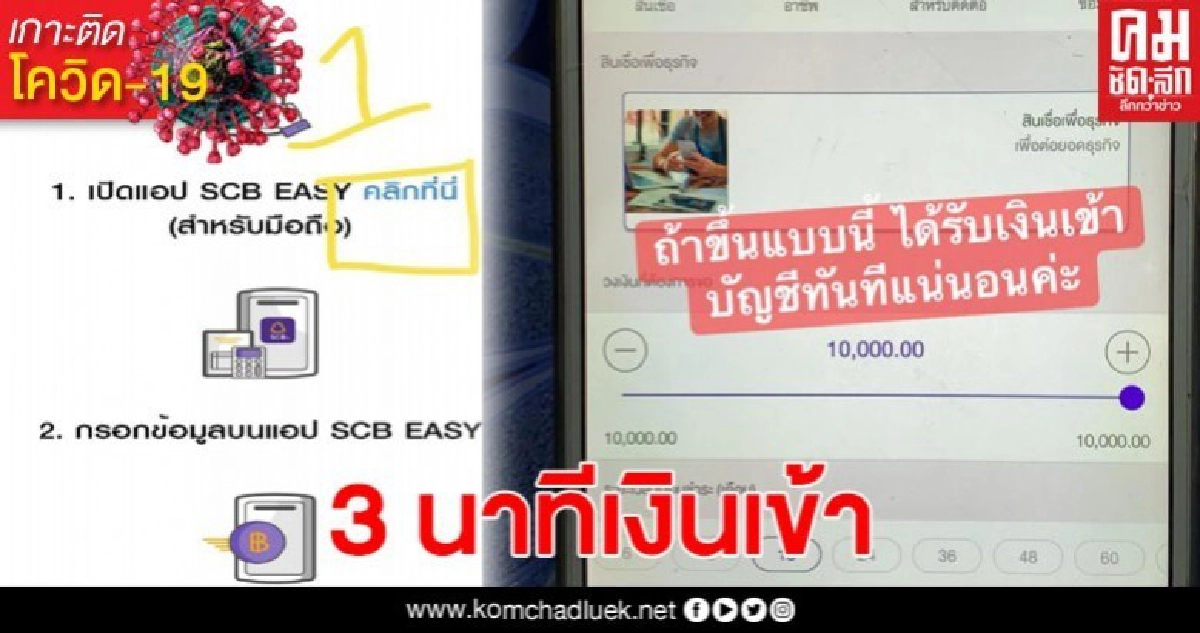 สาวแชร์วิธีกู้ฉุกเฉินแอป SCB EASY 10,000 บาท สมัคร 3 นาที เงินเข้าบัญชีเลย สาวแชร์วิธีกู้ฉุกเฉินแอป SCB EASY 10,000 บาท สมัคร 3 นาที เงินเข้าบัญชีเลย